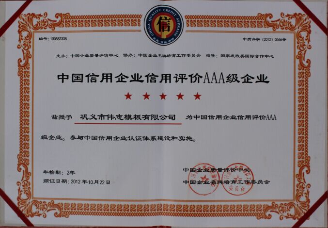 信用評(píng)價(jià)AAA級(jí)企業(yè)