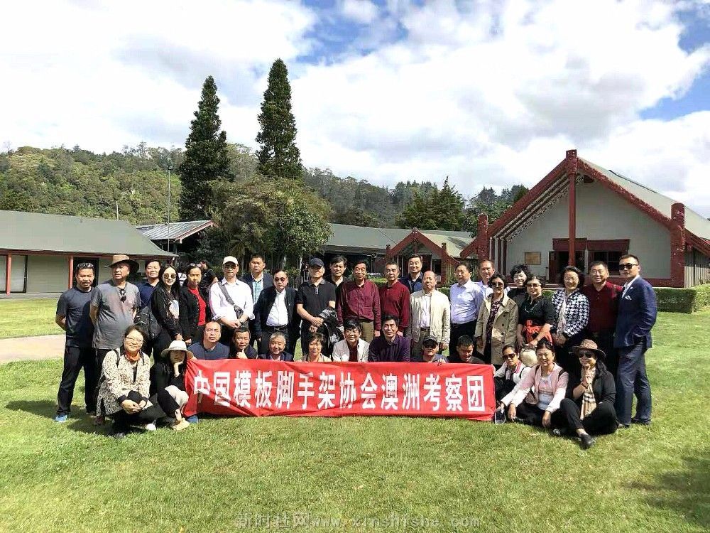 中國模板腳手架協(xié)會澳州模板腳手架考察活動圓滿成功