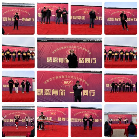 河南偉志模板董事長(zhǎng)來(lái)保軍祝您2023新年快樂