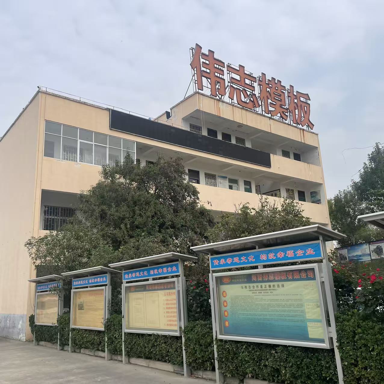 霜降寒意濃,偉志模板情誼暖